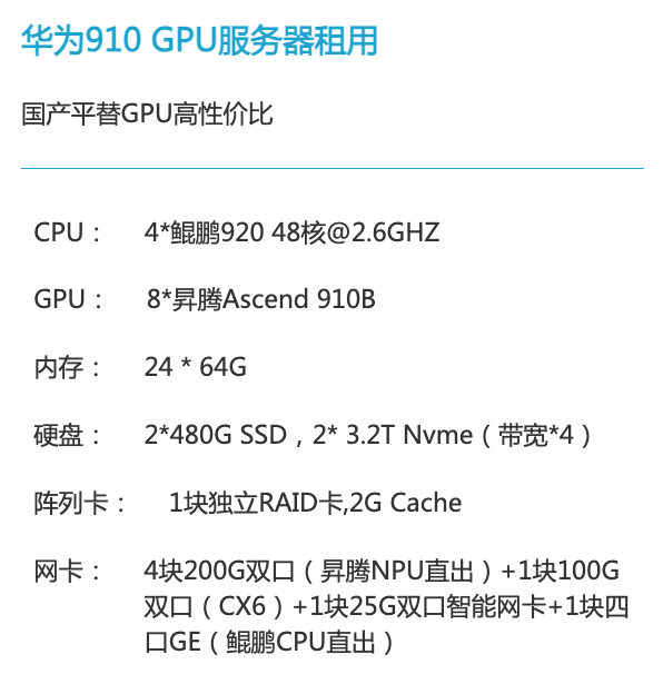 泉州华为昇腾910算力租赁价格